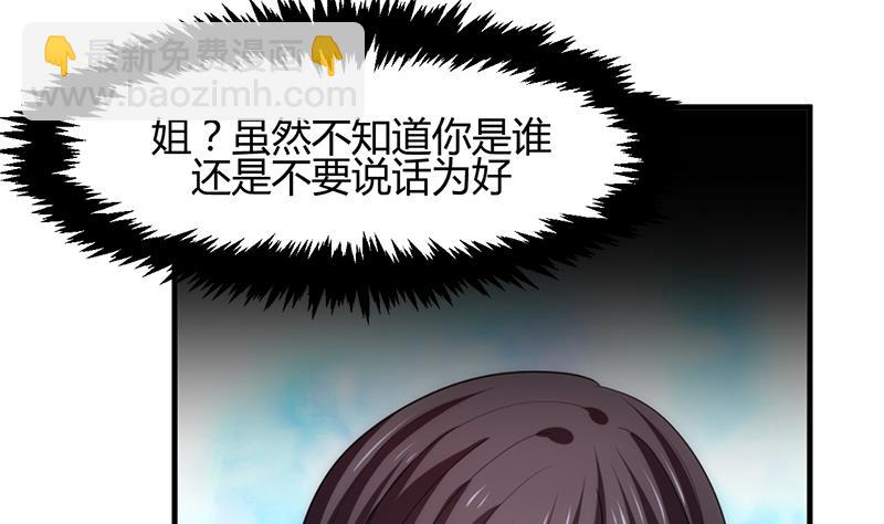 🍜养个少主斗渣男 第60话 微妙的共鸣 第13页