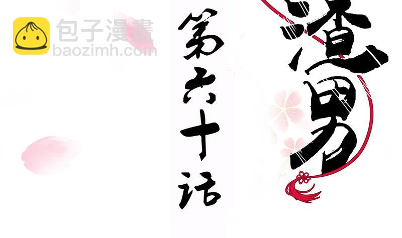 🍜养个少主斗渣男 第60话 微妙的共鸣 第2页