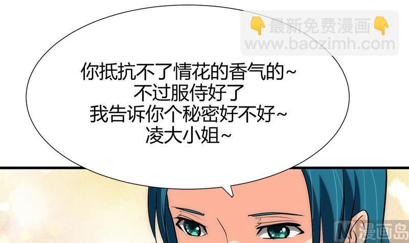 🍜养个少主斗渣男 第60话 微妙的共鸣 第21页