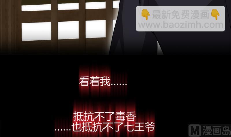 🍜养个少主斗渣男 第60话 微妙的共鸣 第27页
