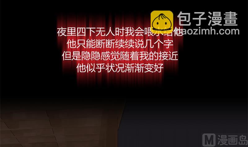 🍜养个少主斗渣男 第60话 微妙的共鸣 第30页