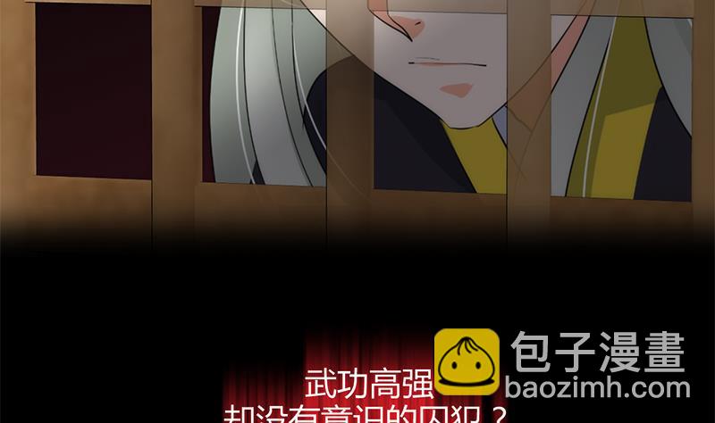 🍜养个少主斗渣男 第60话 微妙的共鸣 第35页