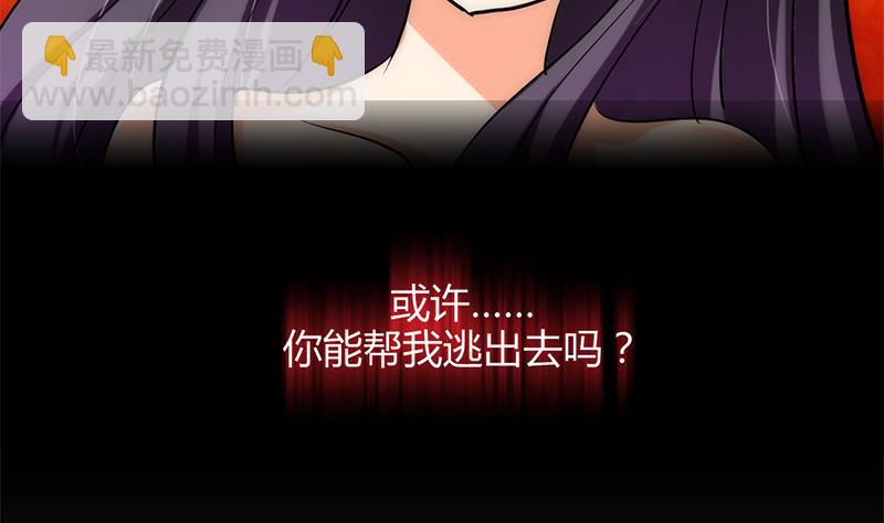 🍜养个少主斗渣男 第60话 微妙的共鸣 第38页