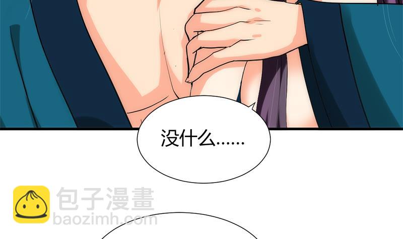 🍜养个少主斗渣男 第60话 微妙的共鸣 第5页