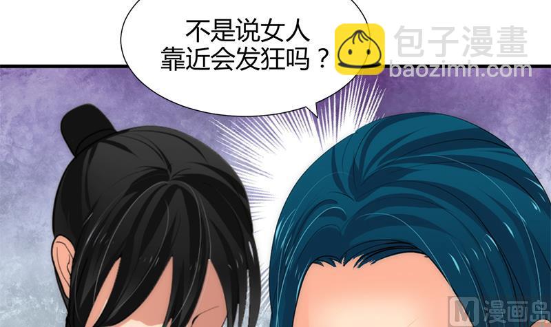 🍜养个少主斗渣男 第60话 微妙的共鸣 第6页