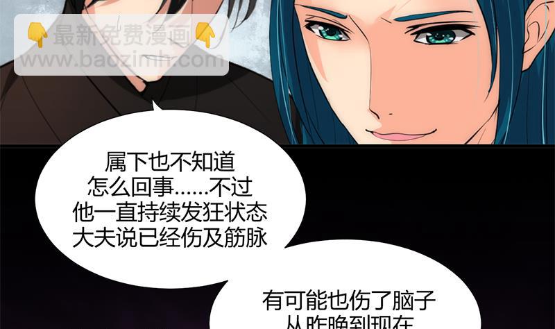 🍜养个少主斗渣男 第60话 微妙的共鸣 第7页