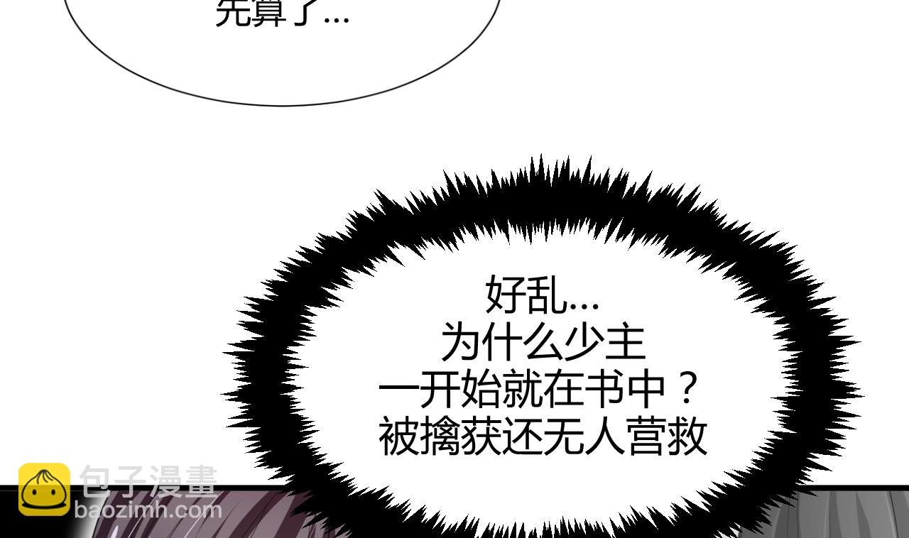 🍜养个少主斗渣男 第62话 来自书中的提示 第22页
