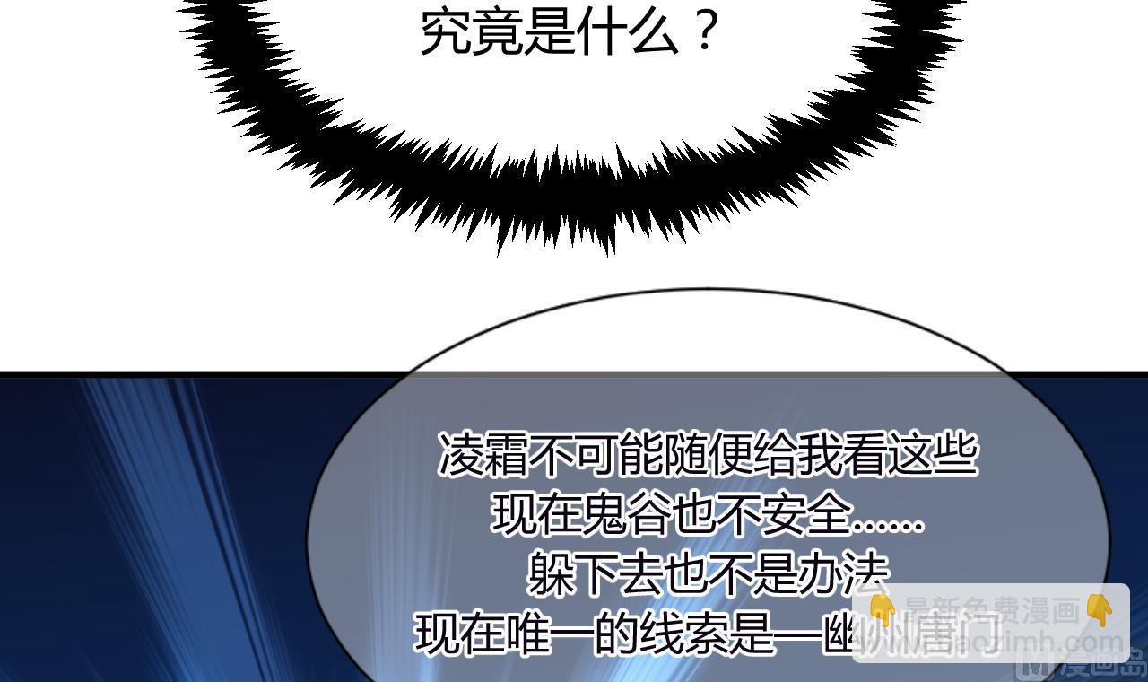 🍜养个少主斗渣男 第62话 来自书中的提示 第24页