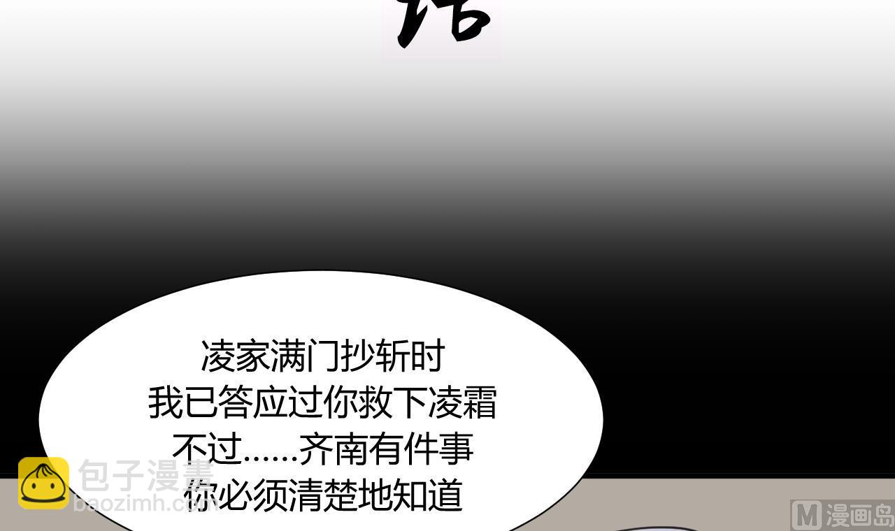 🍜养个少主斗渣男 第62话 来自书中的提示 第3页