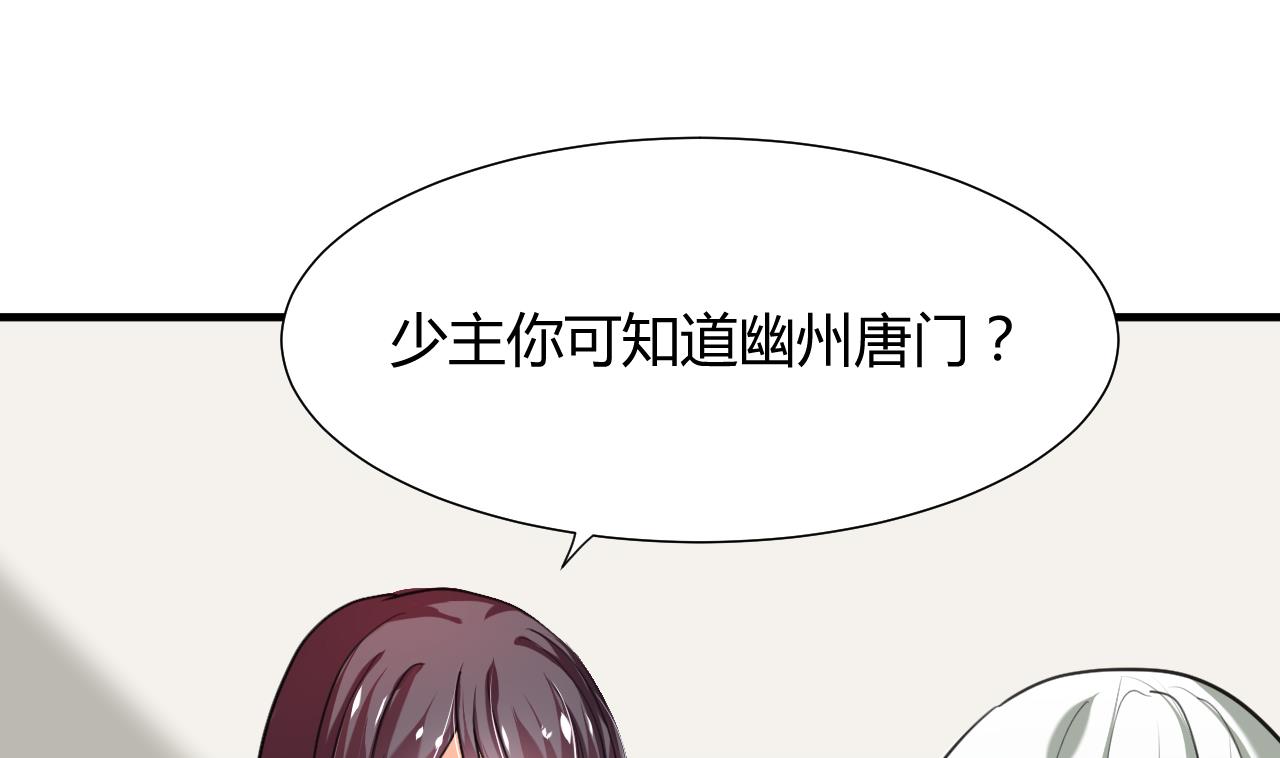 🍜养个少主斗渣男 第62话 来自书中的提示 第32页