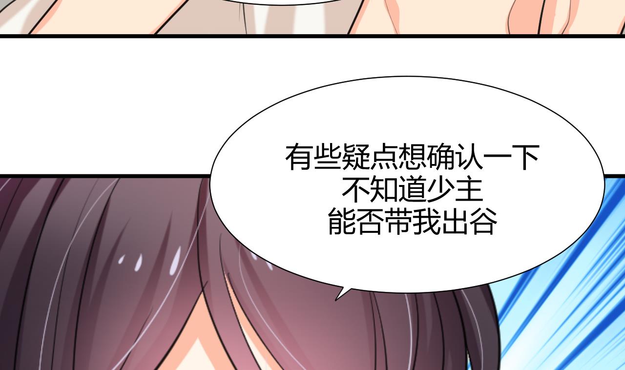 🍜养个少主斗渣男 第62话 来自书中的提示 第35页