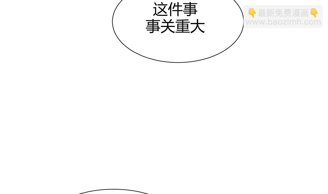 🍜养个少主斗渣男 第62话 来自书中的提示 第37页