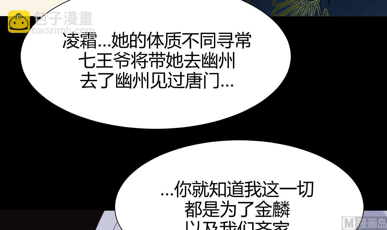 🍜养个少主斗渣男 第62话 来自书中的提示 第6页