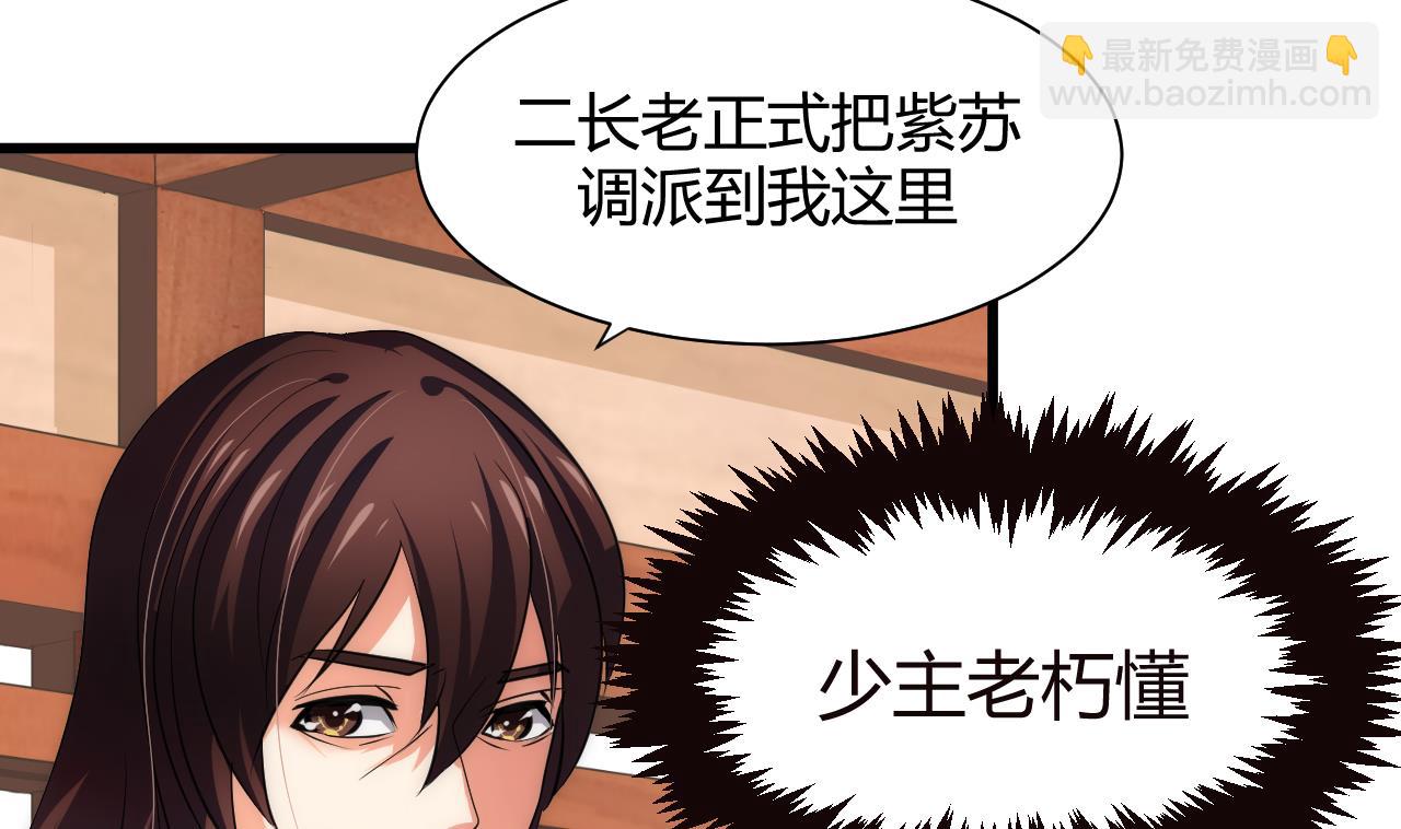 🍜养个少主斗渣男 第64话 亲密度的试验 第13页