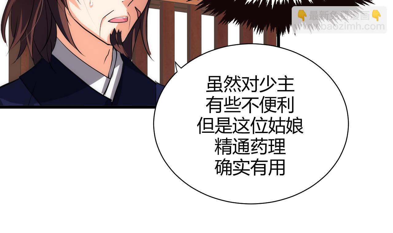 🍜养个少主斗渣男 第64话 亲密度的试验 第14页