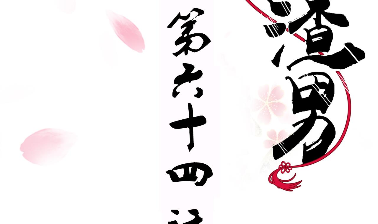 🍜养个少主斗渣男 第64话 亲密度的试验 第2页