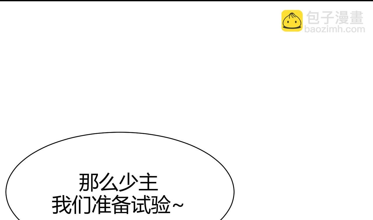 🍜养个少主斗渣男 第64话 亲密度的试验 第29页