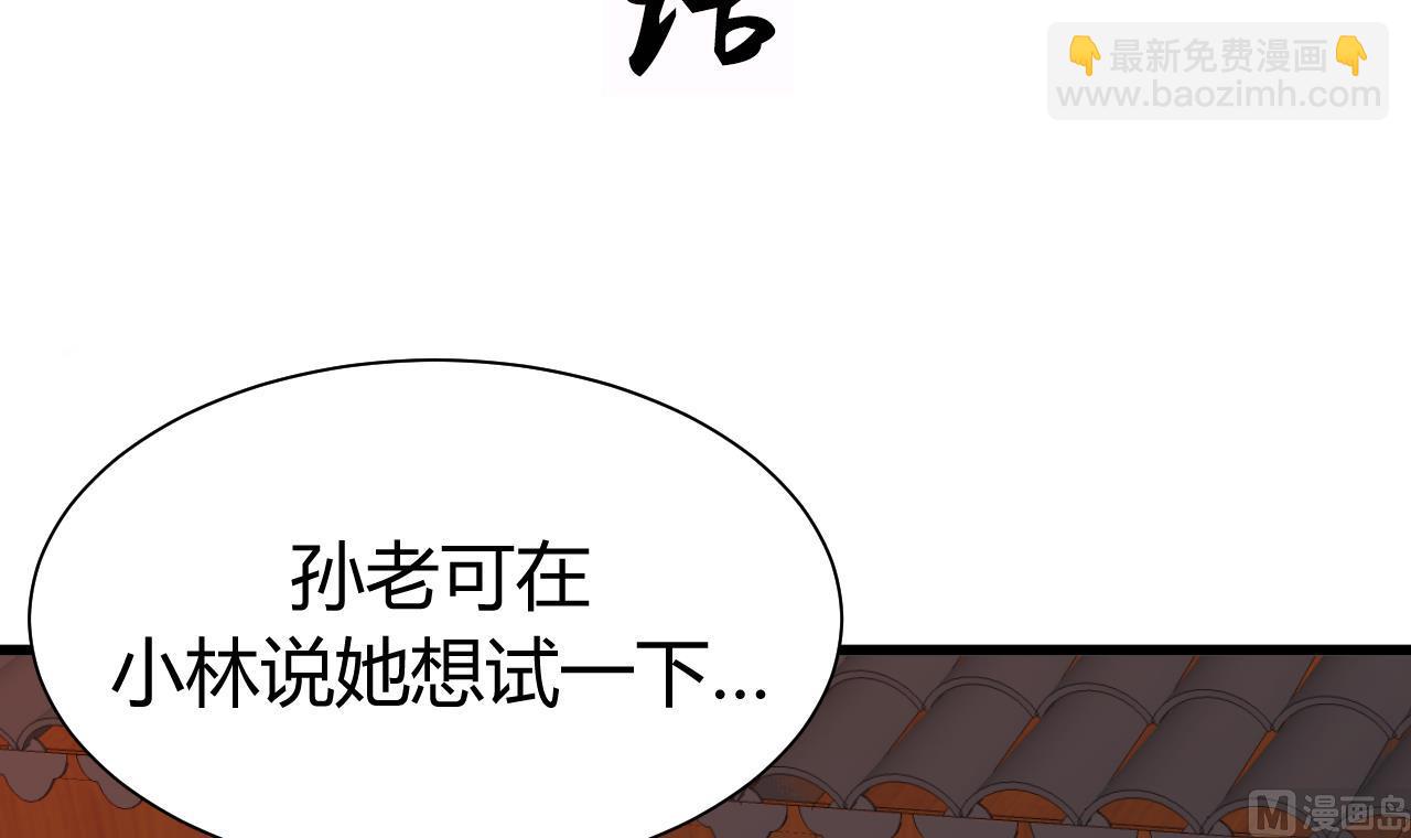 🍜养个少主斗渣男 第64话 亲密度的试验 第3页