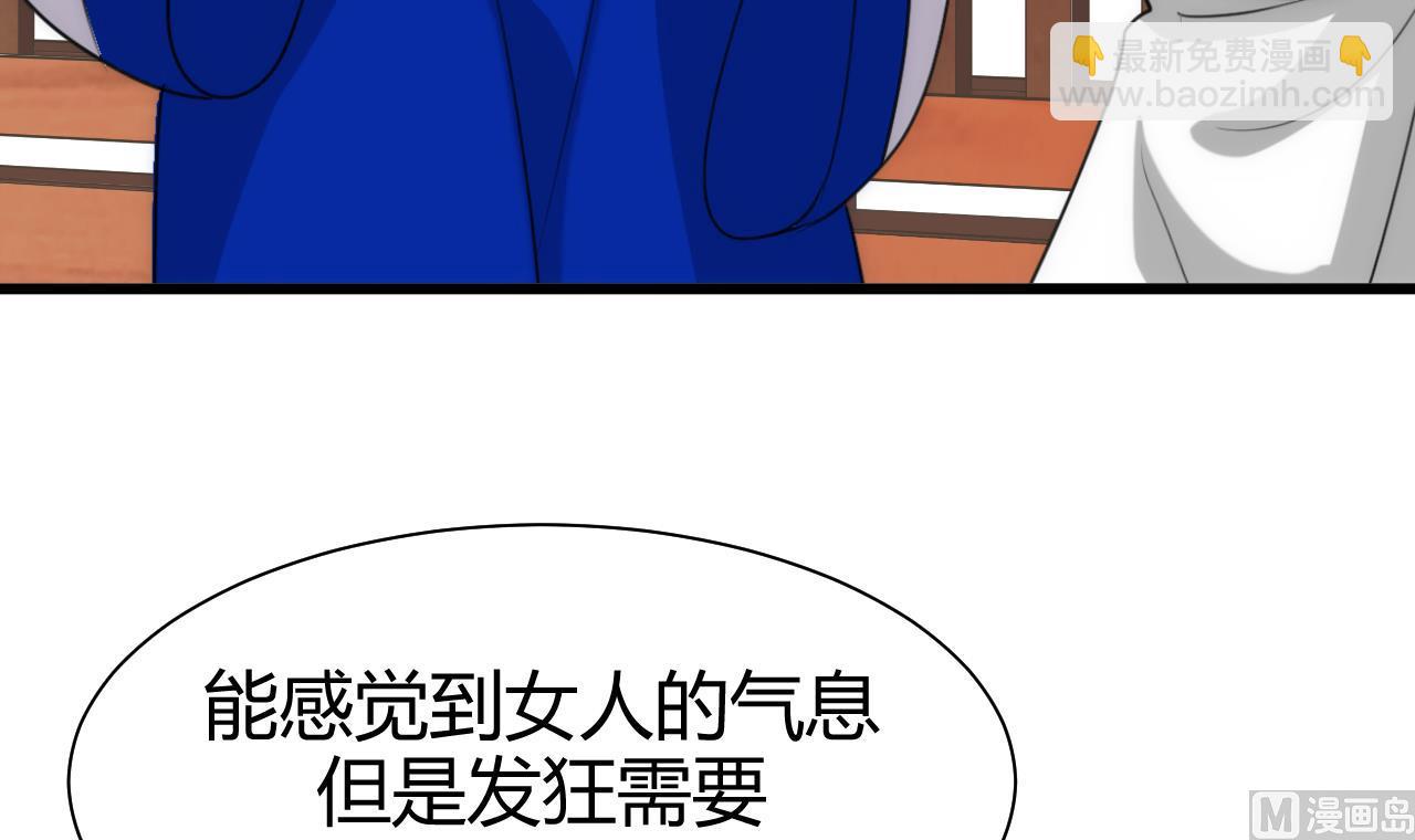 🍜养个少主斗渣男 第64话 亲密度的试验 第33页