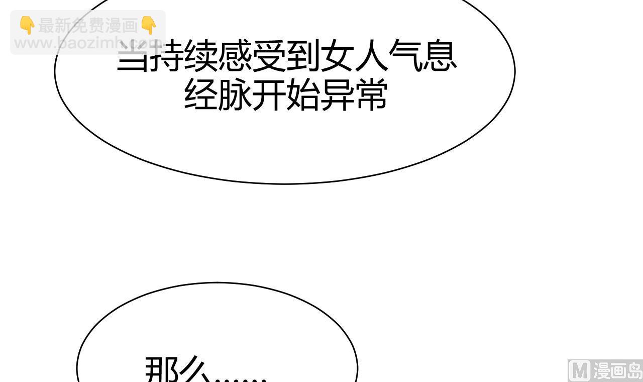🍜养个少主斗渣男 第64话 亲密度的试验 第36页