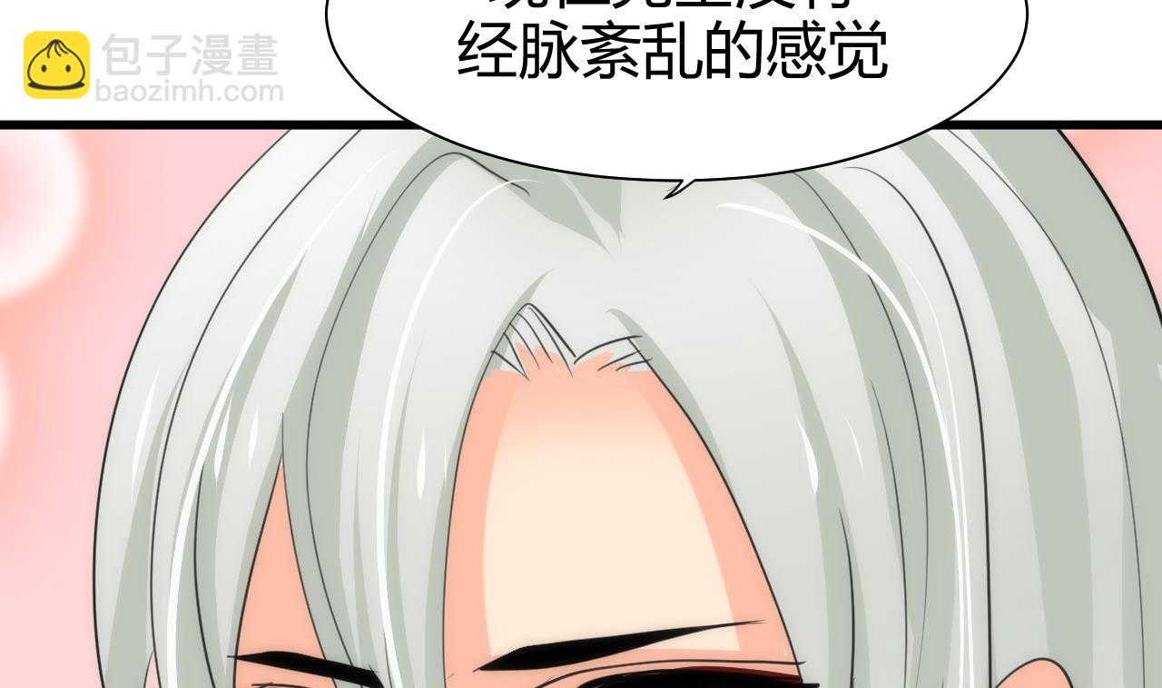 🍜养个少主斗渣男 第64话 亲密度的试验 第41页