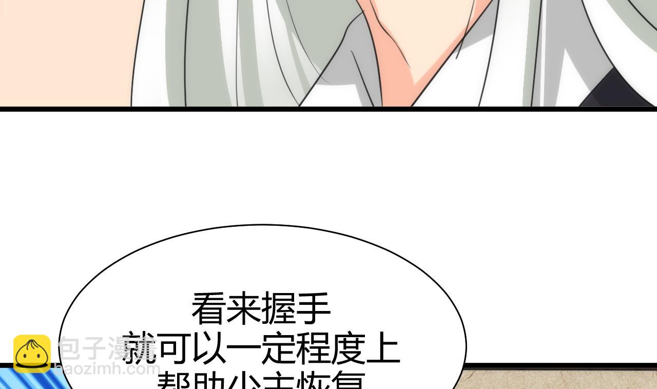 🍜养个少主斗渣男 第64话 亲密度的试验 第43页