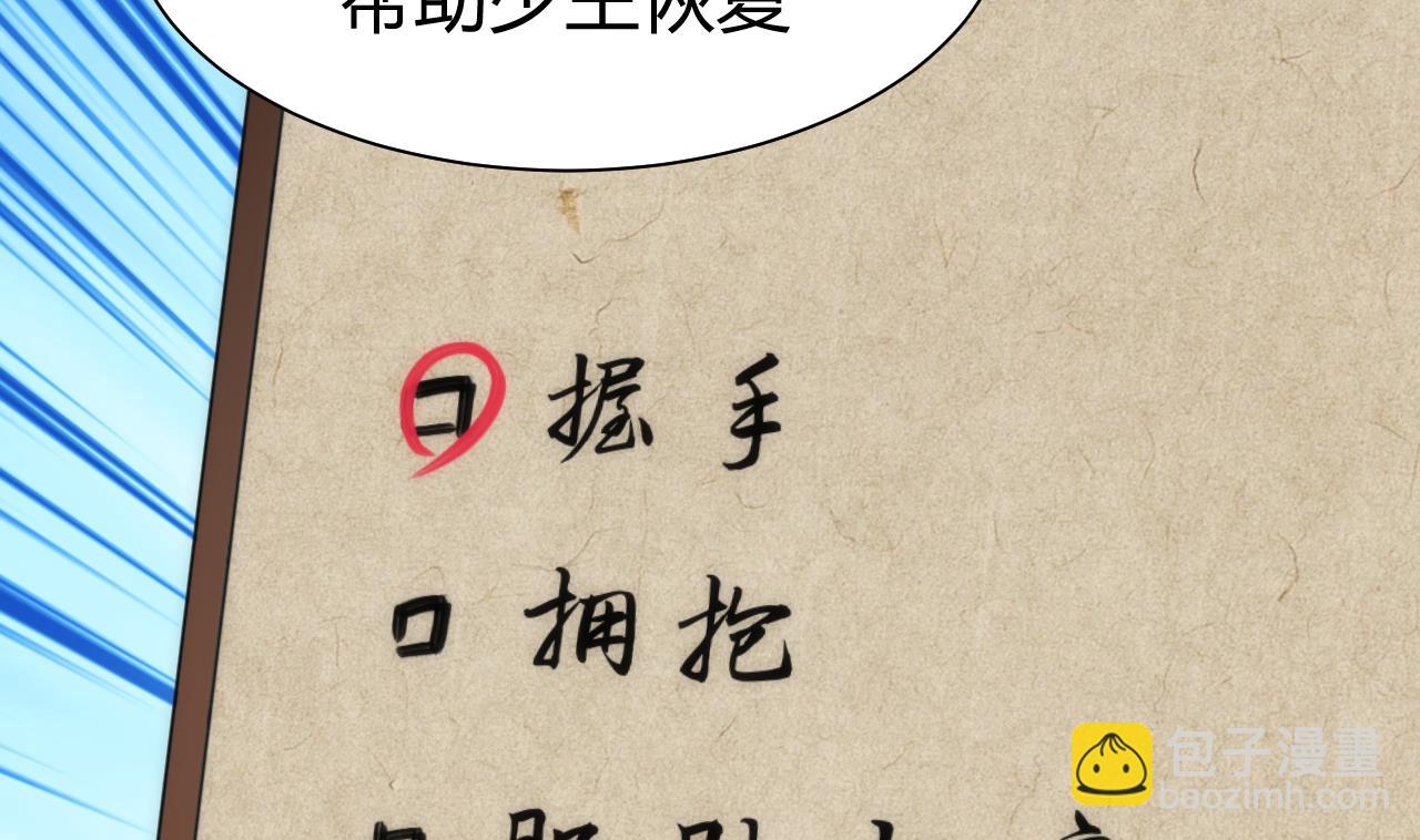 🍜养个少主斗渣男 第64话 亲密度的试验 第44页