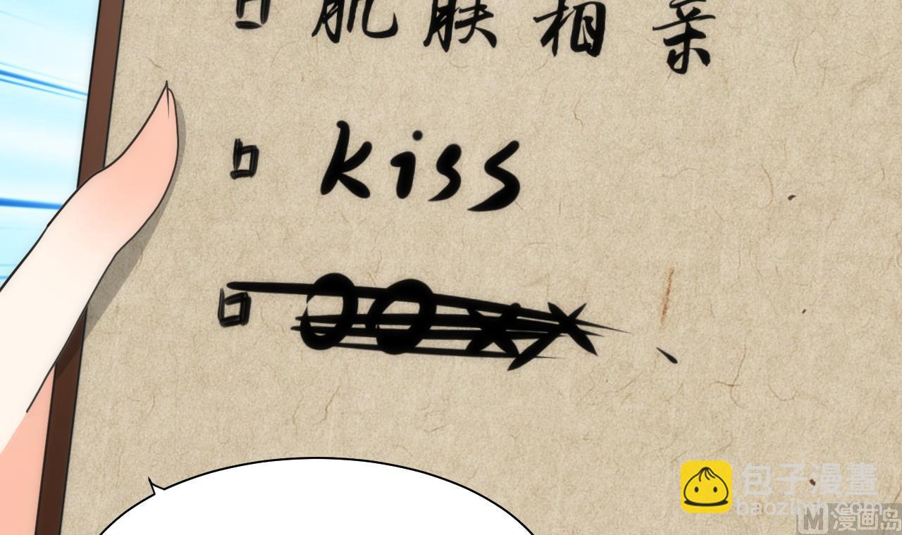 🍜养个少主斗渣男 第64话 亲密度的试验 第45页