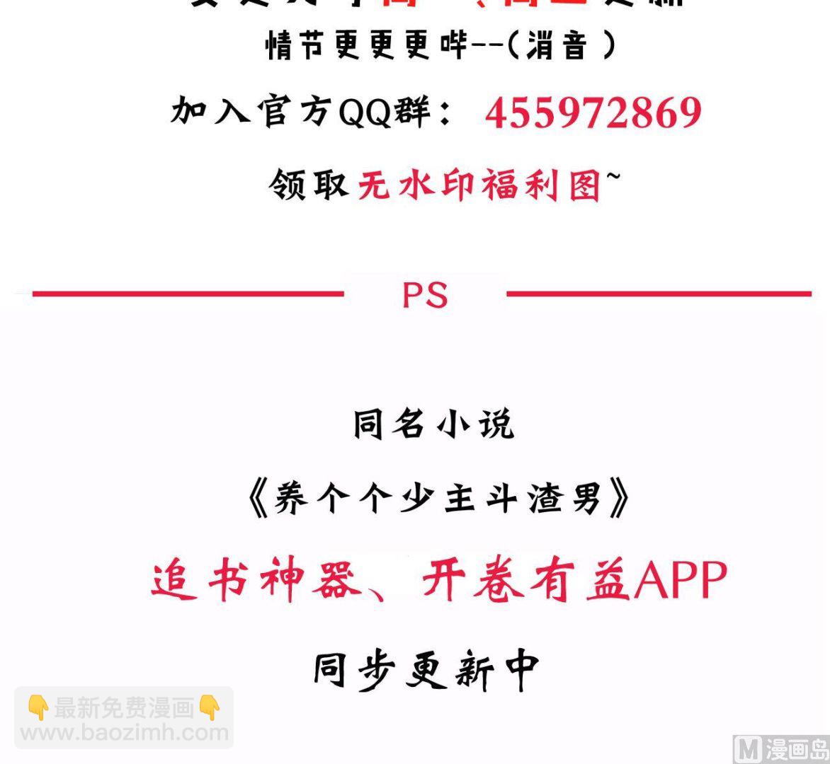🍜养个少主斗渣男 第64话 亲密度的试验 第48页