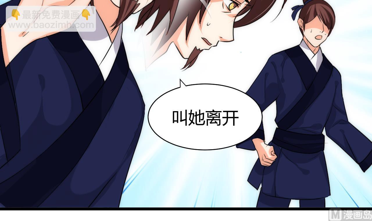 🍜养个少主斗渣男 第64话 亲密度的试验 第9页