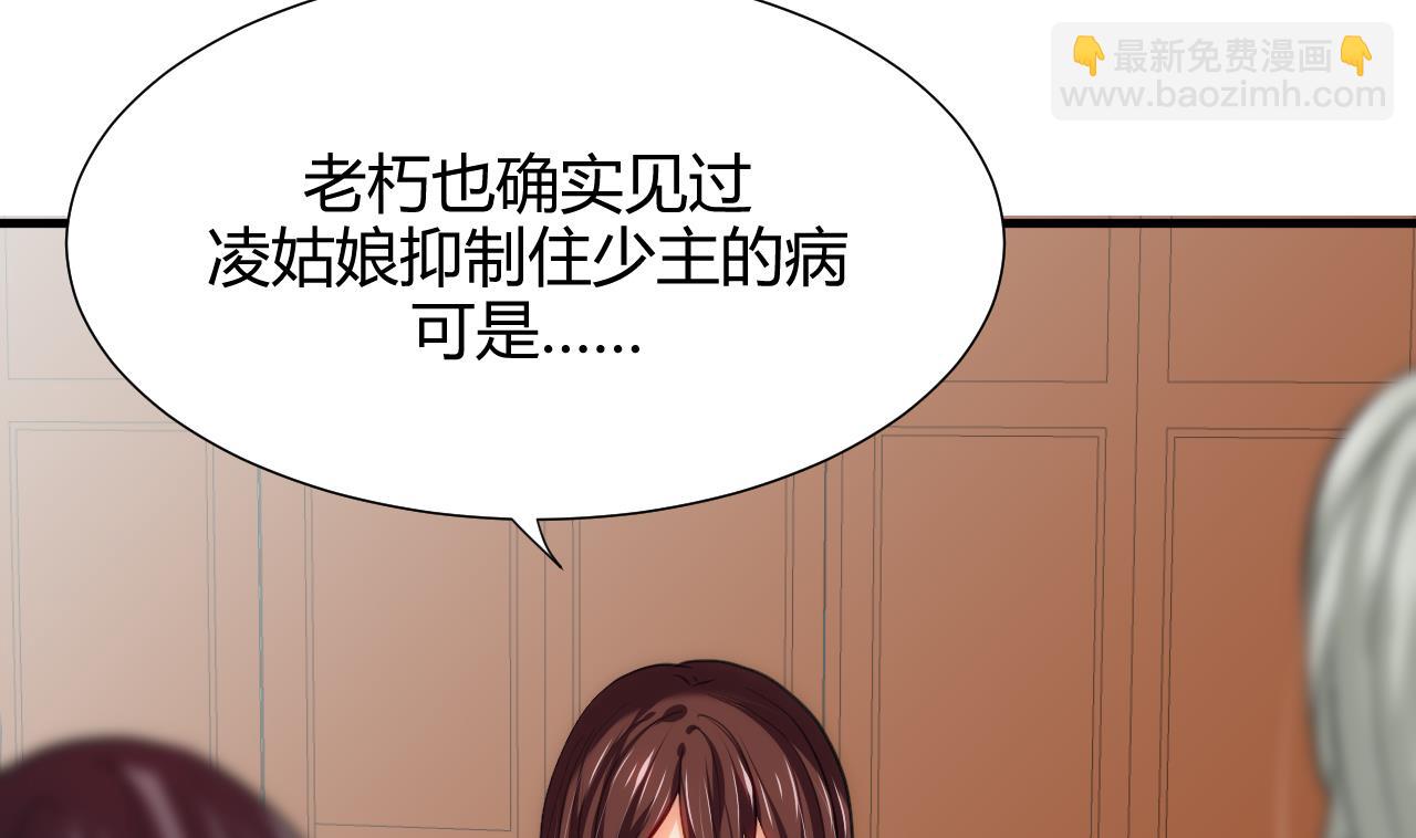🍜养个少主斗渣男 第66话 不能离开 第17页