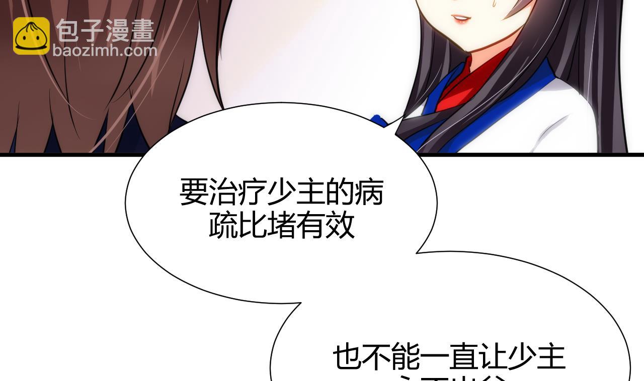 🍜养个少主斗渣男 第66话 不能离开 第22页