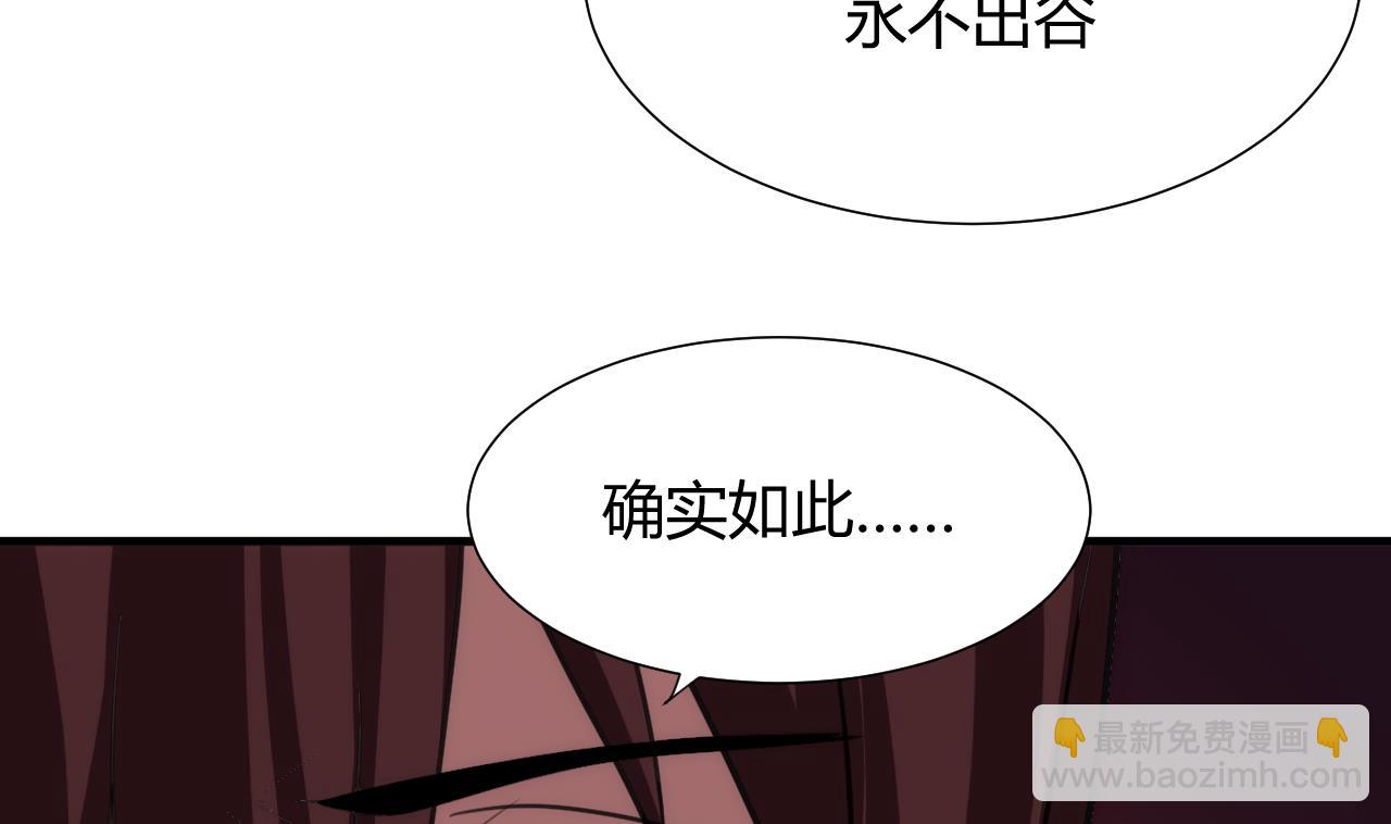 🍜养个少主斗渣男 第66话 不能离开 第23页