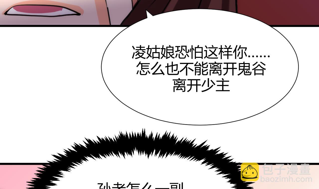 🍜养个少主斗渣男 第66话 不能离开 第25页