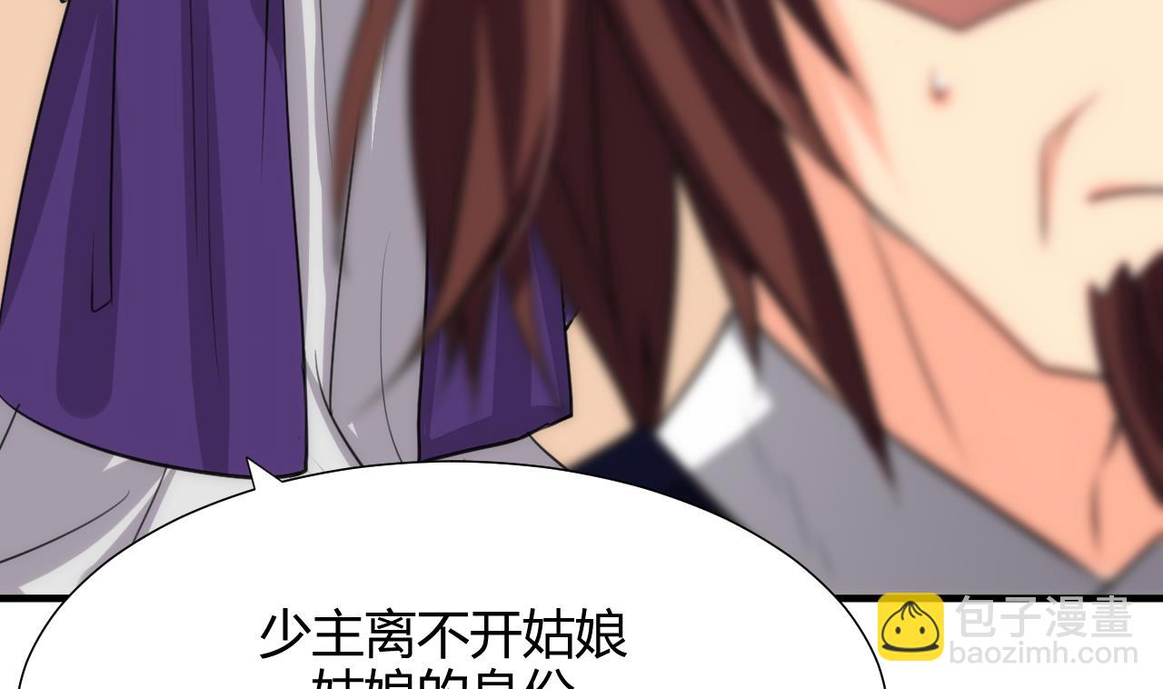 🍜养个少主斗渣男 第66话 不能离开 第32页