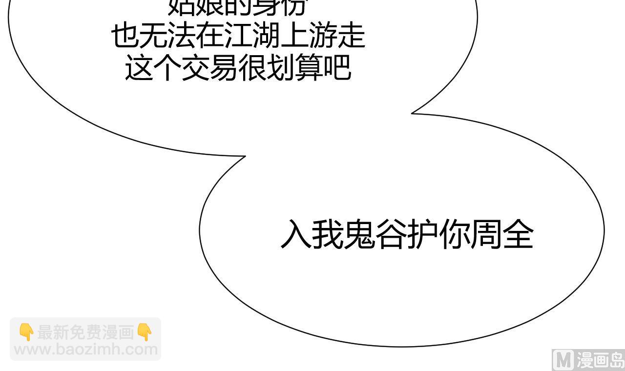 🍜养个少主斗渣男 第66话 不能离开 第33页