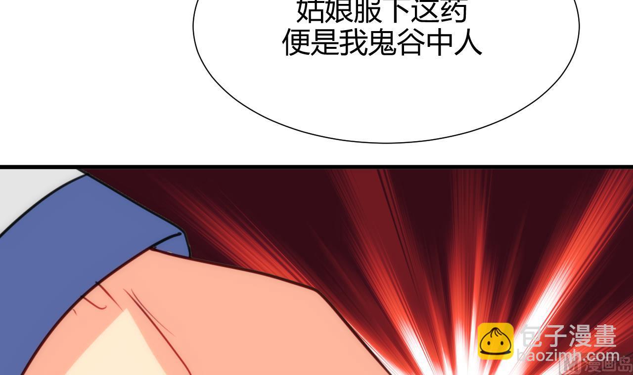 🍜养个少主斗渣男 第66话 不能离开 第36页