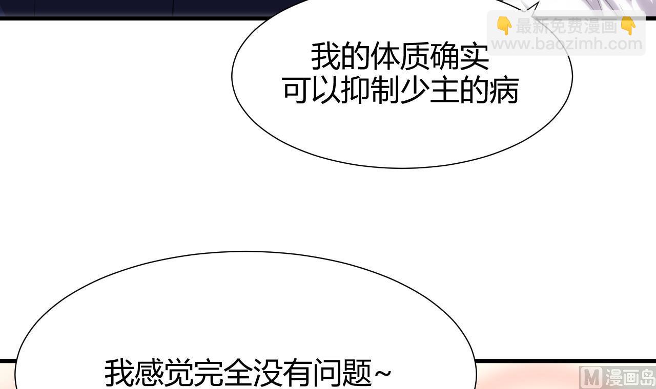 🍜养个少主斗渣男 第66话 不能离开 第6页