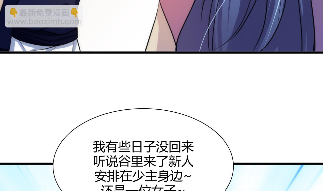 🍜养个少主斗渣男 第68话 秦宝玉 第17页