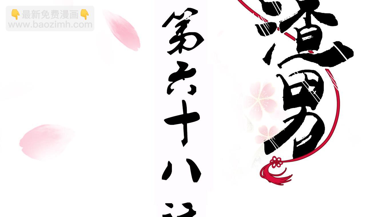 🍜养个少主斗渣男 第68话 秦宝玉 第2页