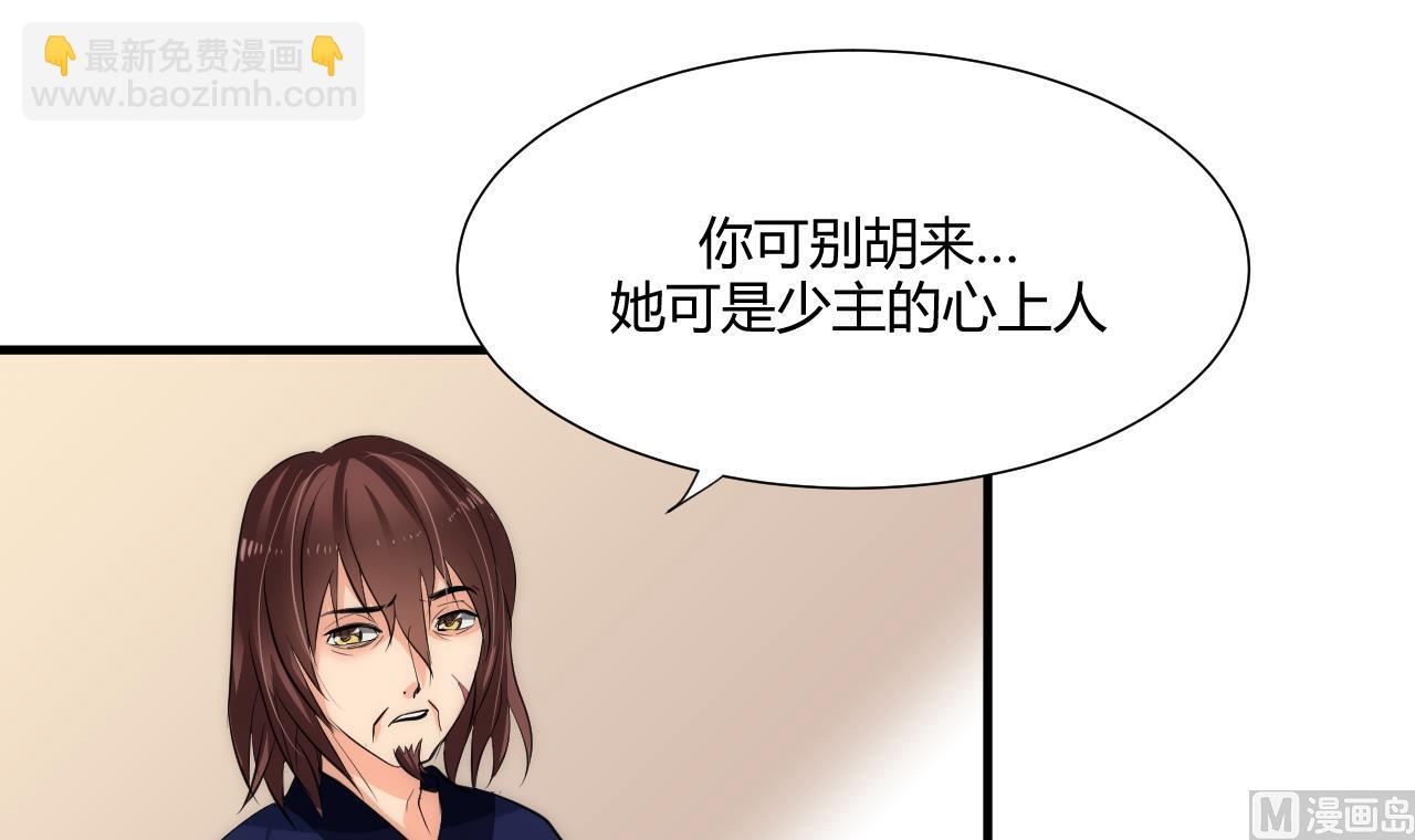 🍜养个少主斗渣男 第68话 秦宝玉 第21页