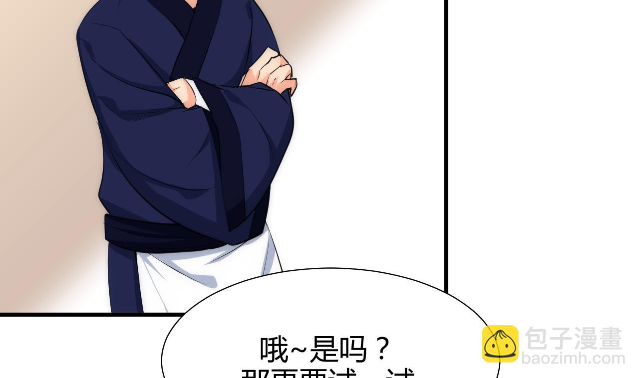 🍜养个少主斗渣男 第68话 秦宝玉 第22页
