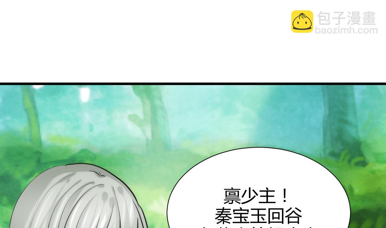 🍜养个少主斗渣男 第68话 秦宝玉 第25页