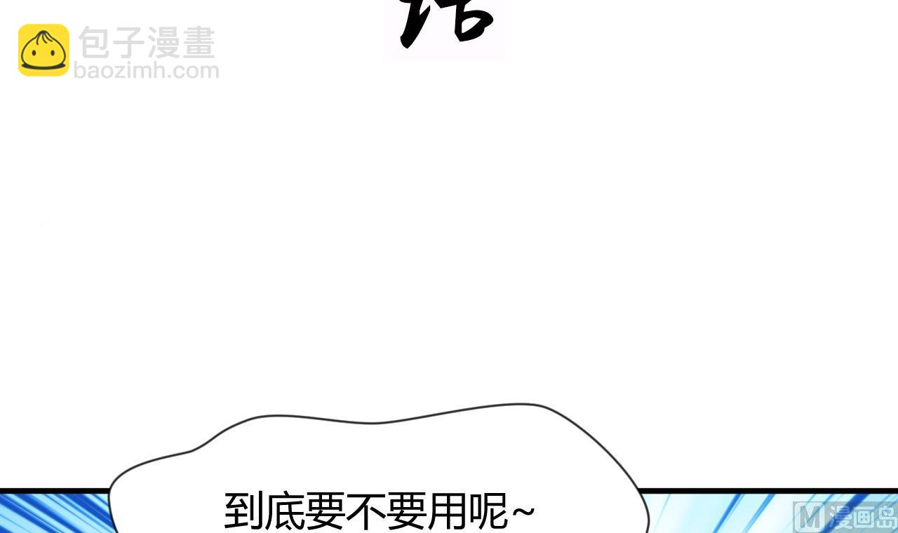 🍜养个少主斗渣男 第68话 秦宝玉 第3页