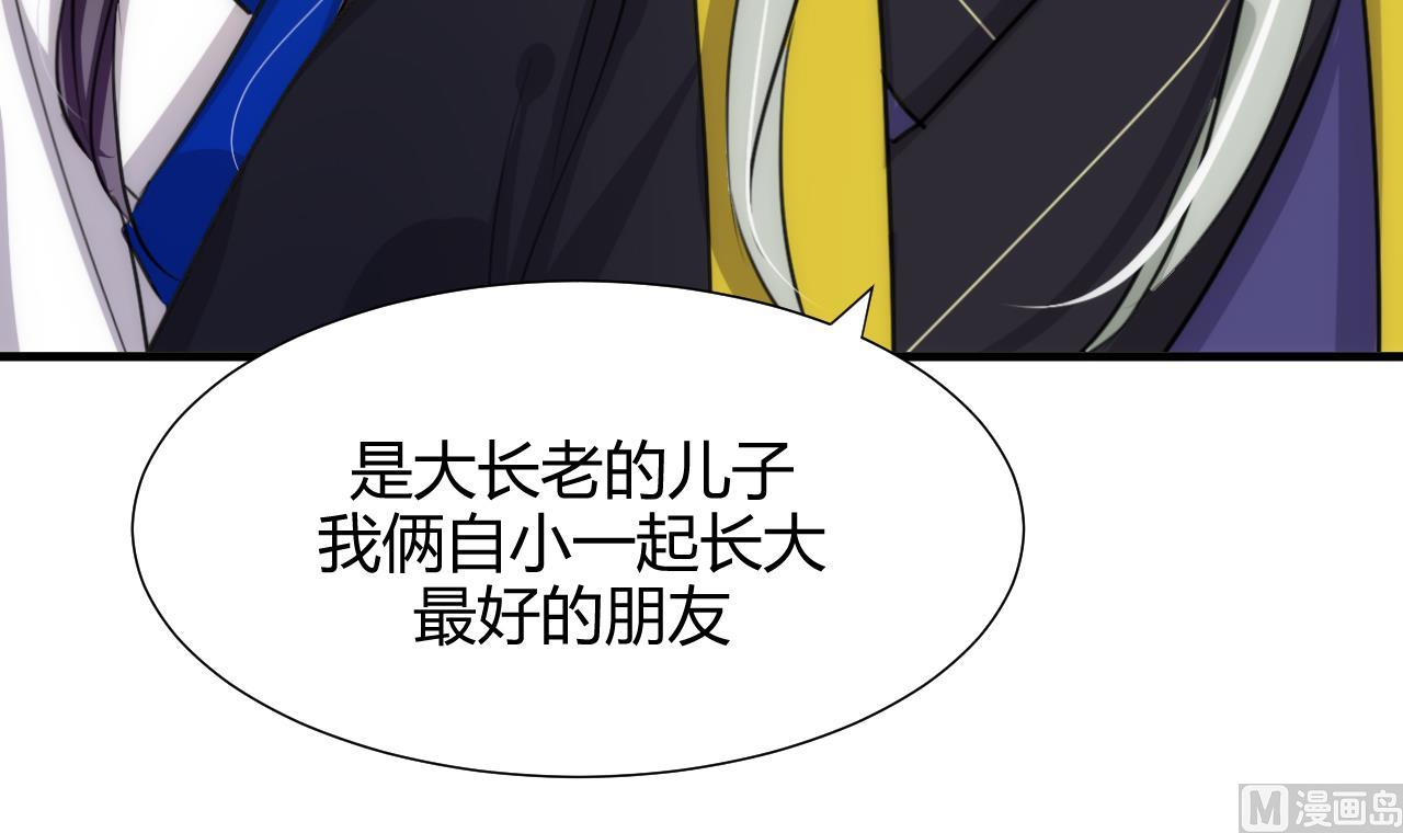 🍜养个少主斗渣男 第68话 秦宝玉 第30页