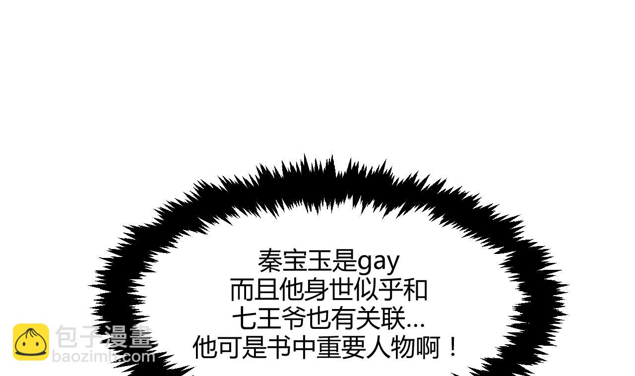 🍜养个少主斗渣男 第68话 秦宝玉 第37页