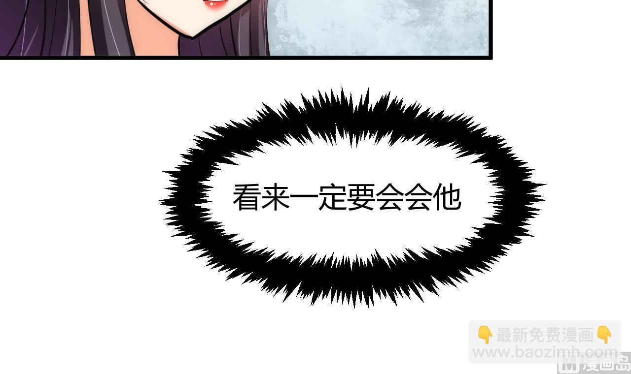 🍜养个少主斗渣男 第68话 秦宝玉 第39页