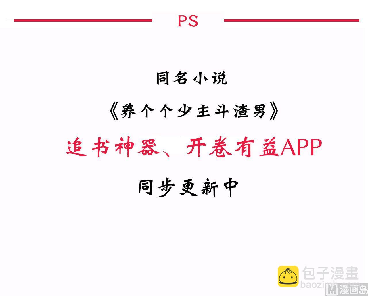 🍜养个少主斗渣男 第68话 秦宝玉 第42页