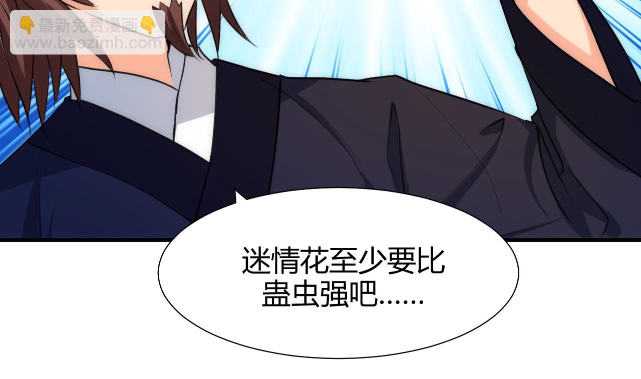 🍜养个少主斗渣男 第68话 秦宝玉 第5页
