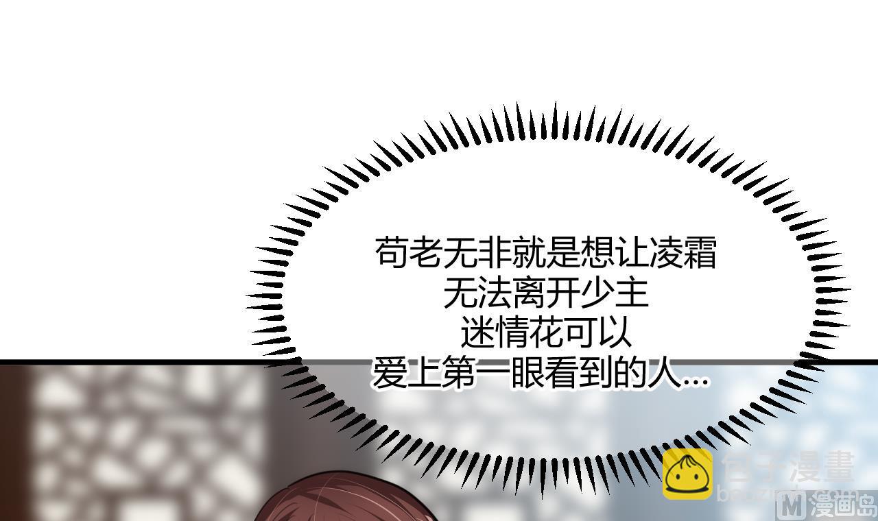🍜养个少主斗渣男 第68话 秦宝玉 第6页